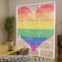 1cm単位サイズオーダー ロールスクリーン ロールカーテン オーダーメイド タチカワ 日本製 間仕切り カーテン 採光 非遮光 目隠し UVカット カーテンレール チェーン式 プル式 008069 ラブリー ハート カラフル レインボー レンガ(3)