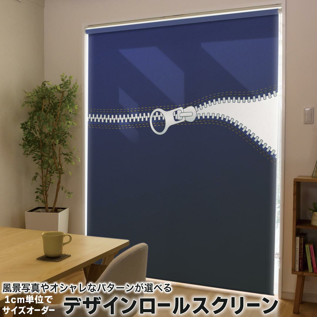 1cm単位サイズオーダー ロールスクリーン ロールカーテン オーダーメイド タチカワ 日本製 間仕切り カ..