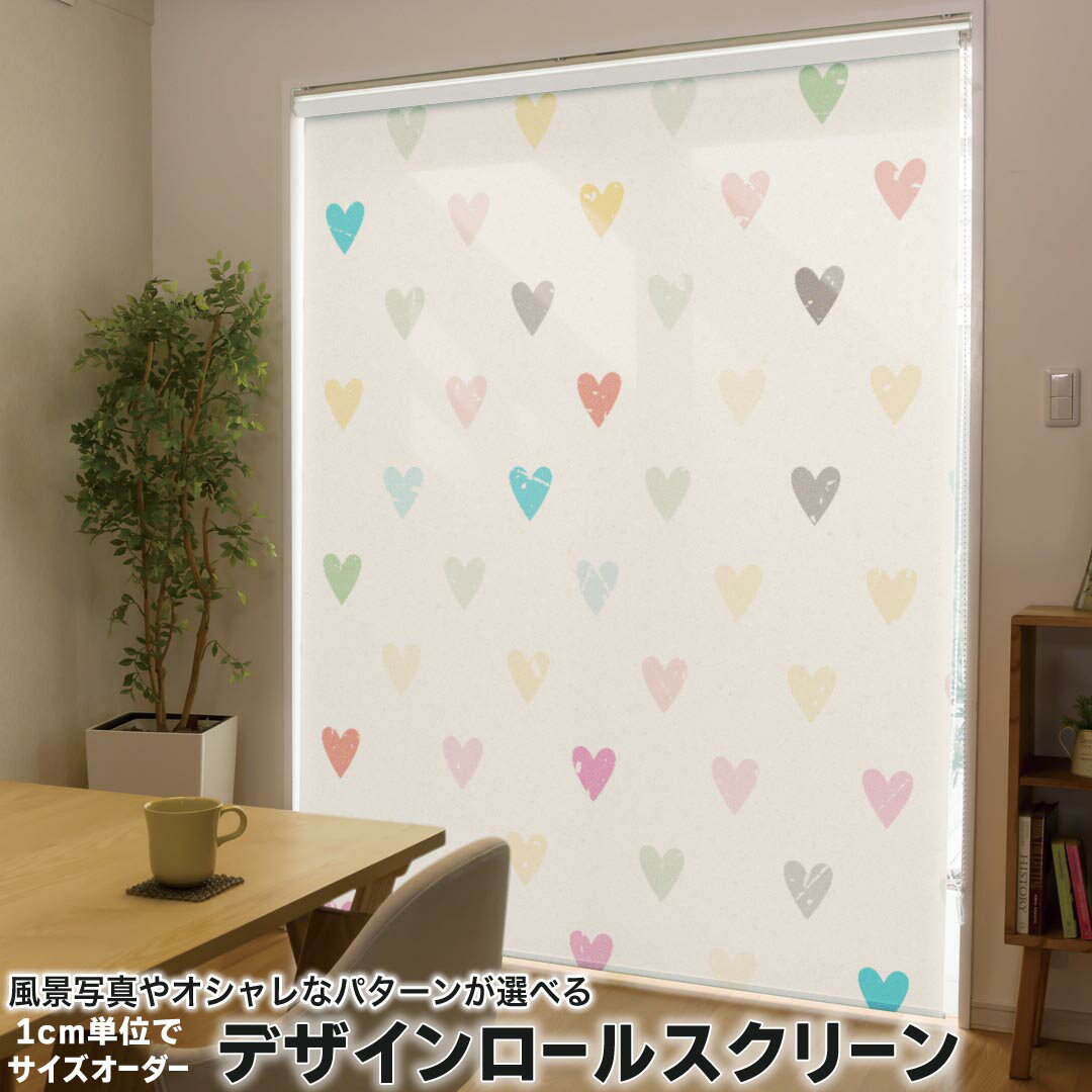 1cm単位サイズオーダー ロールスクリーン ロールカーテン オーダーメイド タチカワ 日本製 間仕切り カーテン 採光 非遮光 目隠し UVカット カーテンレール チェーン式 プル式 008086 ラブリー ハート パステル 模様 カラフル