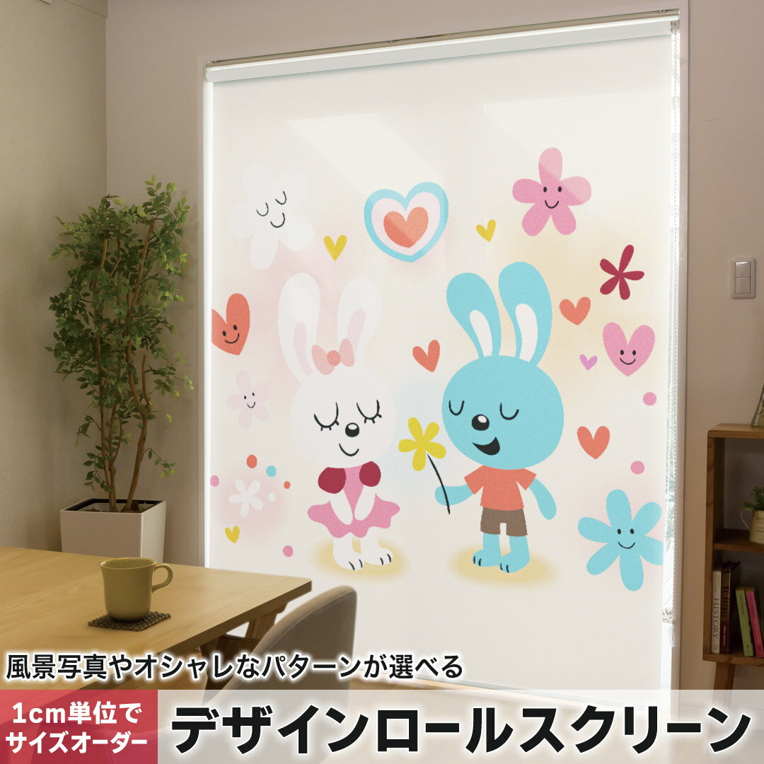 1cm単位サイズオーダー ロールスクリーン ロールカーテン オーダーメイド タチカワ 日本製 間仕切り カーテン 採光 非遮光 目隠し UVカット カーテンレール チェーン式 プル式 008118 ラブリー ハート 赤 レッド 模様 うずまき