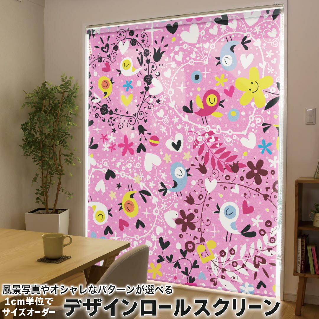 1cm単位サイズオーダー ロールスクリーン ロールカーテン オーダーメイド タチカワ 日本製 間仕切り カーテン 採光 非遮光 目隠し UVカット カーテンレール チェーン式 プル式 008146 ユニーク 花 フラワー 鳥 ハート ピンク