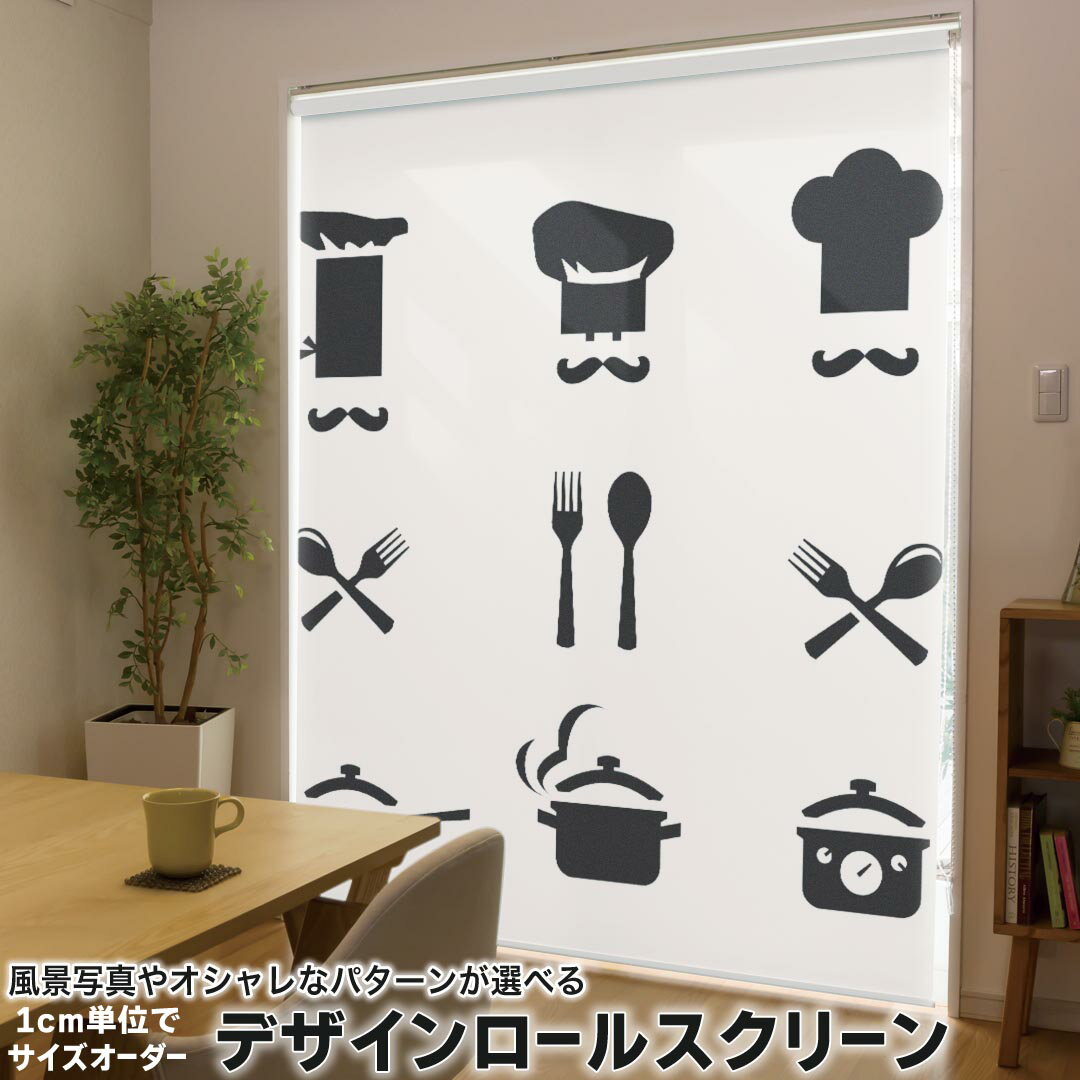 1cm単位サイズオーダー ロールスクリーン ロールカーテン オーダーメイド タチカワ 日本製 間仕切り カ..