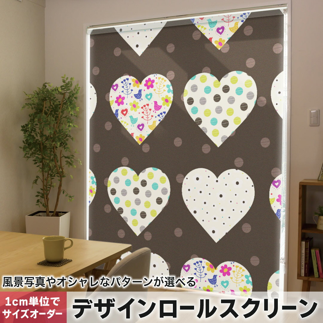 1cm単位サイズオーダー ロールスクリーン ロールカーテン オーダーメイド タチカワ 日本製 間仕切り カーテン 採光 非遮光 目隠し UVカット カーテンレール チェーン式 プル式 008155 ラブリー 花 フラワー ハート 模様 水玉