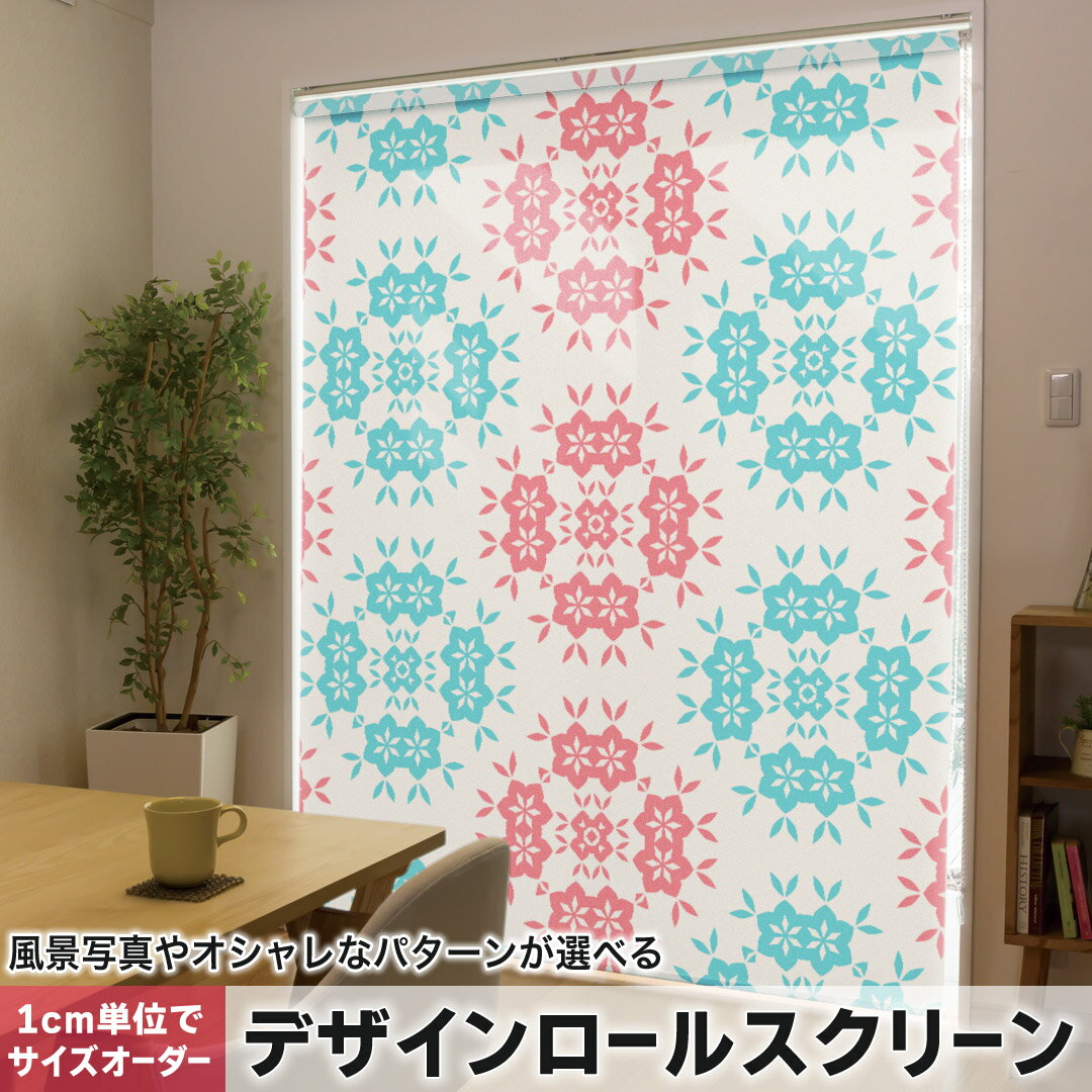 1cm単位サイズオーダー ロールスクリーン ロールカーテン オーダーメイド タチカワ 日本製 間仕切り カーテン 採光 非遮光 目隠し UVカット カーテンレール チェーン式 プル式 008244 チェック・ボーダー 青 ブルー 赤 レッド 模様 花 フラワー