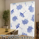1cm単位サイズオーダー ロールスクリーン ロールカーテン オーダーメイド タチカワ 日本製 間仕切り カーテン 採光 非遮光 目隠し UVカット カーテンレール チェーン式 プル式 008261 アニマル 和風 和柄 亀 鶴 青 ブルー