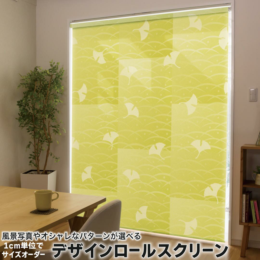 1cm単位サイズオーダー ロールスクリーン ロールカーテン オーダーメイド タチカワ 日本製 間仕切り カ..