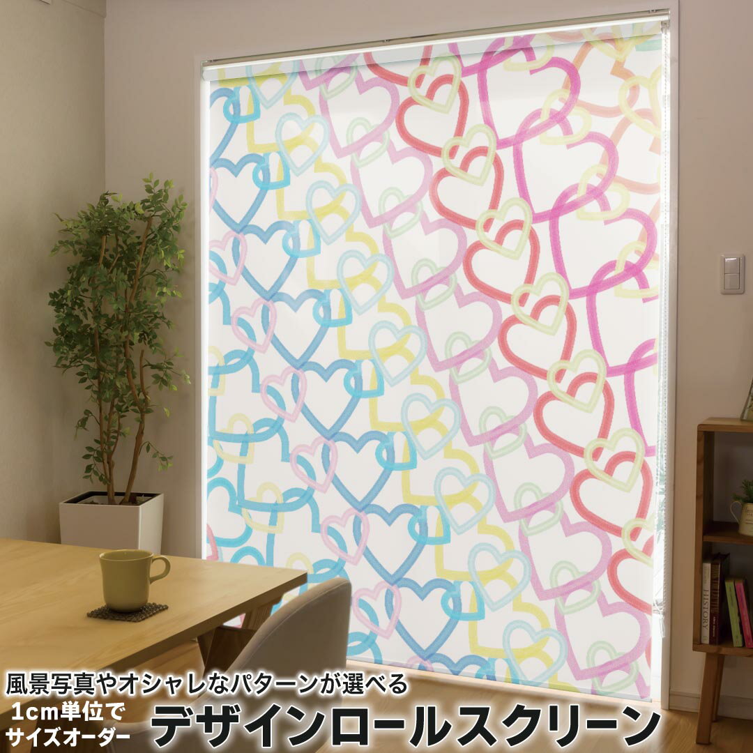 1cm単位サイズオーダー ロールスクリーン ロールカーテン オーダーメイド タチカワ 日本製 間仕切り カーテン 採光 非遮光 目隠し UVカット カーテンレール チェーン式 プル式 008294 ラブリー カラフル レインボー ハート 模様