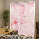 1cm単位サイズオーダー ロールスクリーン ロールカーテン オーダーメイド タチカワ 日本製 間仕切り カーテン 採光 非遮光 目隠し UVカット カーテンレール チェーン式 プル式 008299 ラブリー バレンタイン ピンク リボン ハート