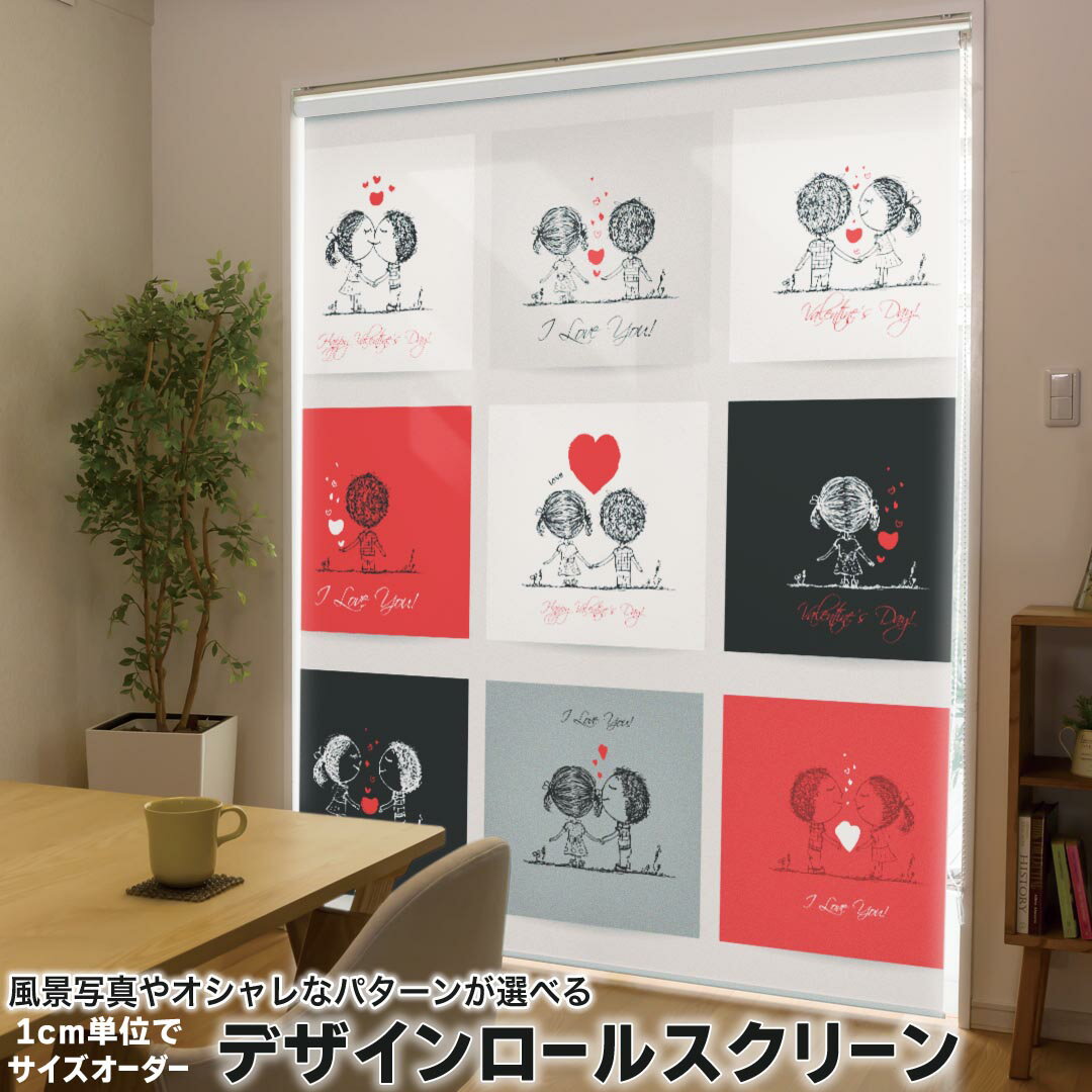 1cm単位サイズオーダー ロールスクリーン ロールカーテン オーダーメイド タチカワ 日本製 間仕切り カーテン 採光 非遮光 目隠し UVカット カーテンレール チェーン式 プル式 008351 ユニーク 人物 ハート 赤 レッド イラスト