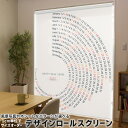 1cm単位サイズオーダー ロールスクリーン ロールカーテン オーダーメイド タチカワ 日本製 間仕切り カーテン 採光 非遮光 目隠し UVカット カーテンレール チェーン式 プル式 008352 ユニーク 2015 カレンダー シンプル