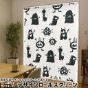 1cm単位サイズオーダー ロールスクリーン ロールカーテン オーダーメイド タチカワ 日本製 間仕切り カーテン 採光 非遮光 目隠し UVカット カーテンレール チェーン式 プル式 008371 アニマル 白黒 モンスター 模様