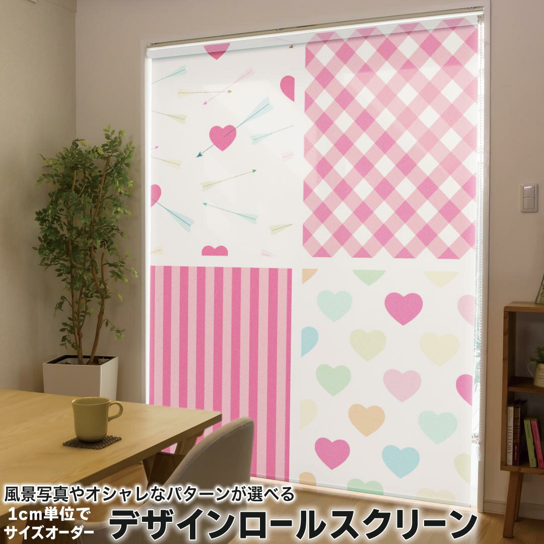 1cm単位サイズオーダー ロールスクリーン ロールカーテン オーダーメイド タチカワ 日本製 間仕切り カーテン 採光 非遮光 目隠し UVカット カーテンレール チェーン式 プル式 008395 ラブリー ハート パステル カラフル 模様