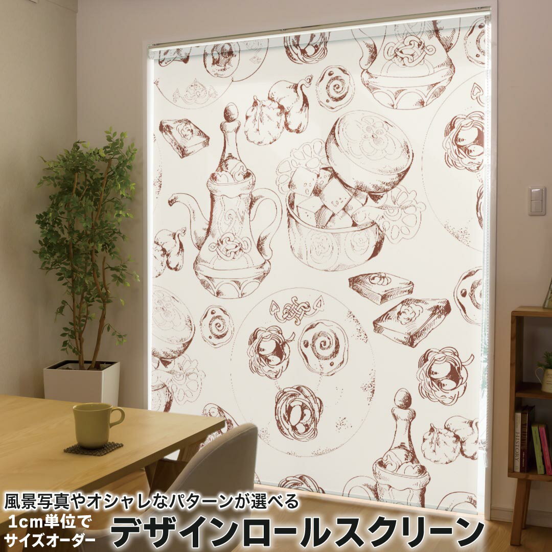 1cm単位サイズオーダー ロールスクリーン ロールカーテン オーダーメイド タチカワ 日本製 間仕切り カ..