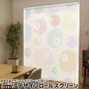 1cm単位サイズオーダー ロールスクリーン ロールカーテン オーダーメイド タチカワ 日本製 間仕切り カーテン 採光 非遮光 目隠し UVカット カーテンレール チェーン式 プル式 008494 ラブリー カラフル パステル モンスター 模様