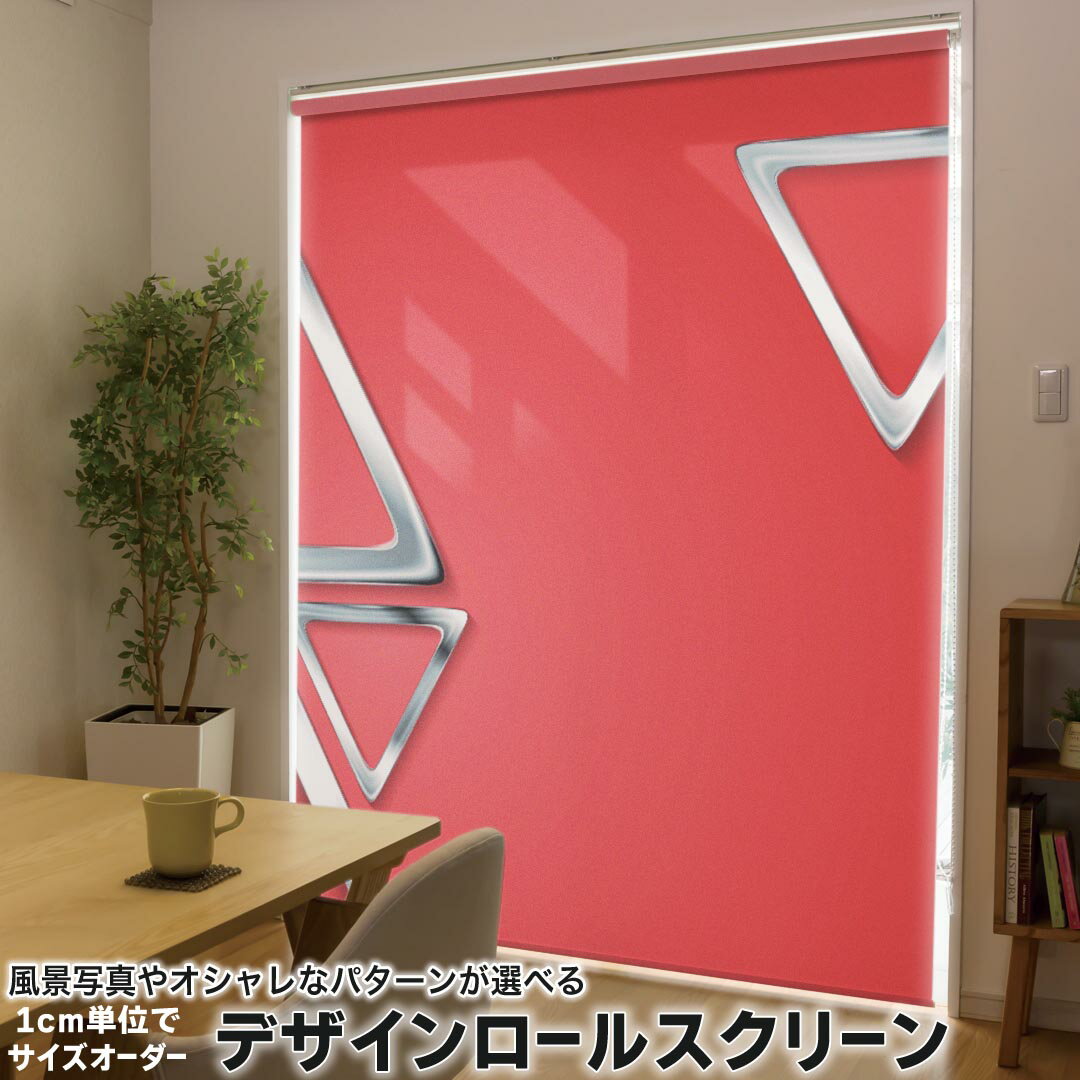 1cm単位サイズオーダー ロールスクリーン ロールカーテン オーダーメイド タチカワ 日本製 間仕切り カーテン 採光 非遮光 目隠し UVカット カーテンレール チェーン式 プル式 008498 クール 赤　レッド　三角　模様