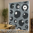 1cm単位サイズオーダー ロールスクリーン ロールカーテン オーダーメイド タチカワ 日本製 間仕切り カーテン 採光 非遮光 目隠し UVカット カーテンレール チェーン式 プル式 008503 ユニーク モンスター 模様 白黒 ブラック