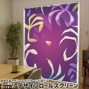 1cm単位サイズオーダー ロールスクリーン ロールカーテン オーダーメイド タチカワ 日本製 間仕切り カーテン 採光 非遮光 目隠し UVカット カーテンレール チェーン式 プル式 008521 ユニーク 手 モンスター イラスト 紫