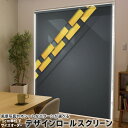 1cm単位サイズオーダー ロールスクリーン ロールカーテン オーダーメイド タチカワ 日本製 間仕切り カーテン 採光 非遮光 目隠し UVカット カーテンレール チェーン式 プル式 008534 クール 黒 ブラック イエロー 黄色 模様(3)