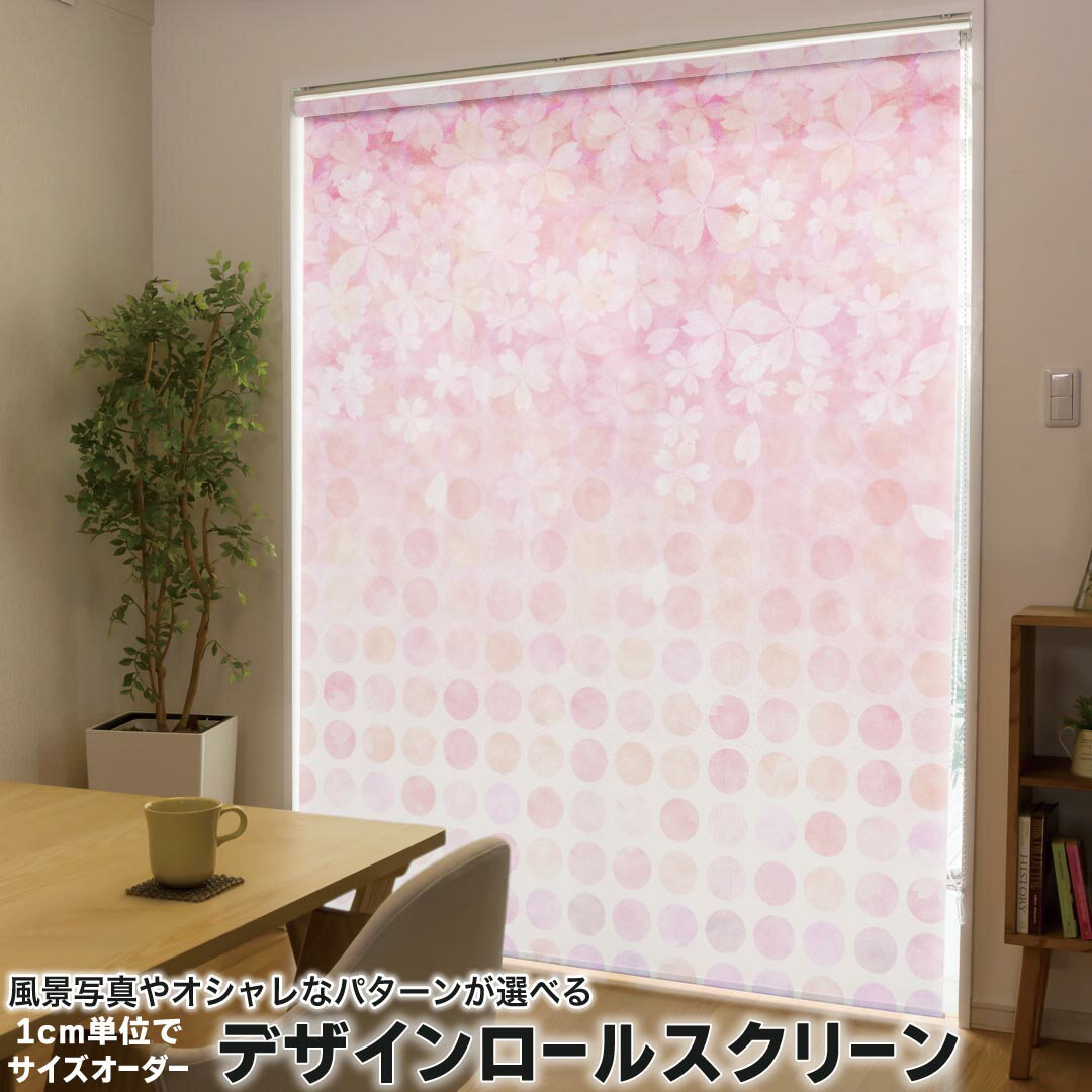 1cm単位サイズオーダー ロールスクリーン ロールカーテン オーダーメイド タチカワ 日本製 間仕切り カ..