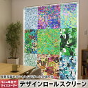 1cm単位サイズオーダー ロールスクリーン ロールカーテン オーダーメイド タチカワ 日本製 間仕切り カーテン 採光 非遮光 目隠し UVカット カーテンレール チェーン式 プル式 008621 ユニーク カラフル 模様(3)