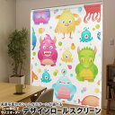 1cm単位サイズオーダー ロールスクリーン ロールカーテン オーダーメイド タチカワ 日本製 間仕切り カーテン 採光 非遮光 目隠し UVカット カーテンレール チェーン式 プル式 008629 ユニーク モンスター キャラクター イラスト