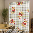 1cm単位サイズオーダー ロールスクリーン ロールカーテン オーダーメイド タチカワ 日本製 間仕切り カーテン 採光 非遮光 目隠し UVカット カーテンレール チェーン式 プル式 008772 アニマル チェック 熊 テディベア