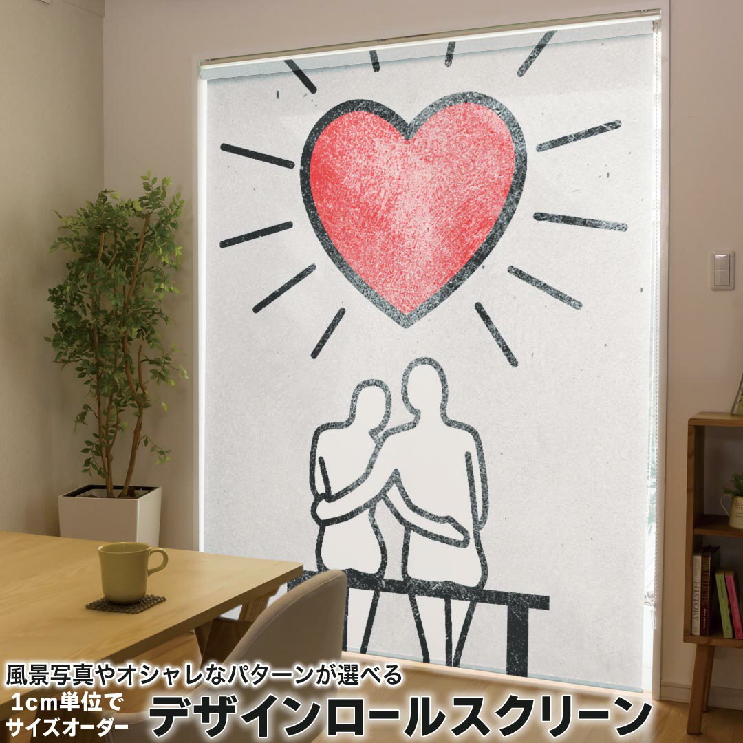 1cm単位サイズオーダー ロールスクリーン ロールカーテン オーダーメイド タチカワ 日本製 間仕切り カーテン 採光 非遮光 目隠し UVカット カーテンレール チェーン式 プル式 008775 ユニーク ハート イラスト カップル