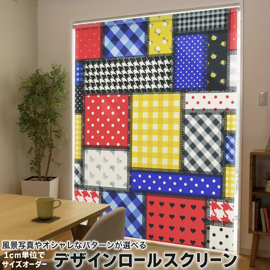 1cm単位サイズオーダー ロールスクリーン ロールカーテン オーダーメイド タチカワ 日本製 間仕切り カーテン 採光 非遮光 目隠し UVカット カーテンレール チェーン式 プル式 008776 ユニーク チェック カラフル 模様