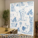 1cm単位サイズオーダー ロールスクリーン ロールカーテン オーダーメイド タチカワ 日本製 間仕切り カーテン 採光 非遮光 目隠し UVカット カーテンレール チェーン式 プル式 008777 ユニーク イラスト 自転車 青 ブルー