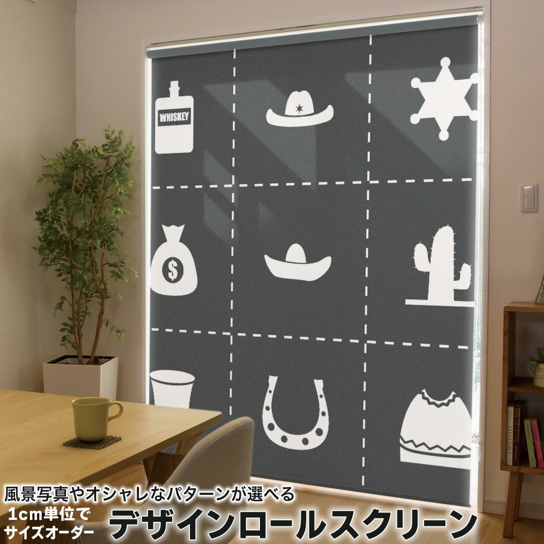 1cm単位サイズオーダー ロールスクリーン ロールカーテン オーダーメイド タチカワ 日本製 間仕切り カーテン 採光 非遮光 目隠し UVカット カーテンレール チェーン式 プル式 008816 ユニーク イラスト　カウボーイ　アイコン
