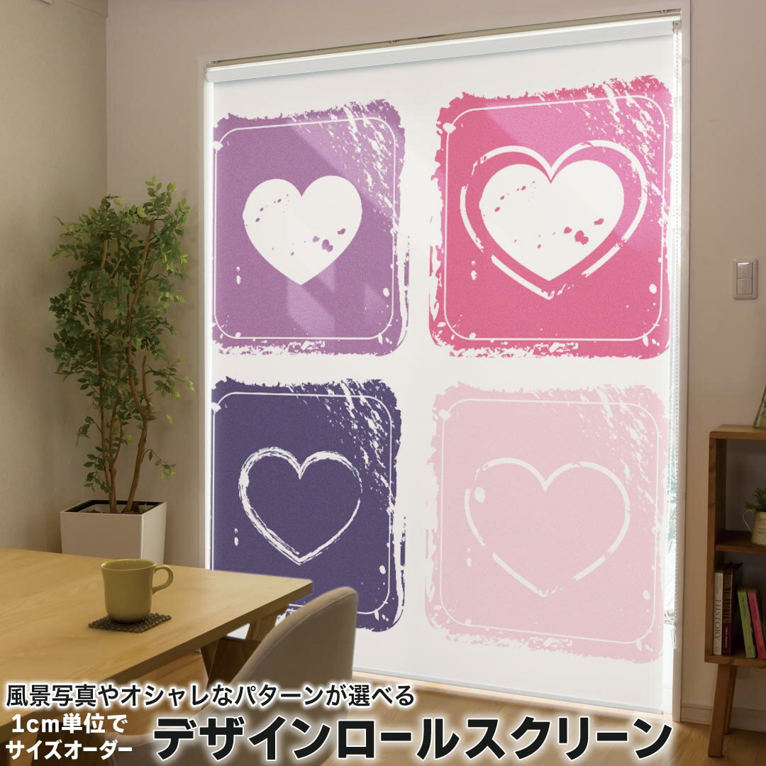 1cm単位サイズオーダー ロールスクリーン ロールカーテン オーダーメイド タチカワ 日本製 間仕切り カーテン 採光 非遮光 目隠し UVカット カーテンレール チェーン式 プル式 008827 ユニーク イラスト ハート 赤 紫