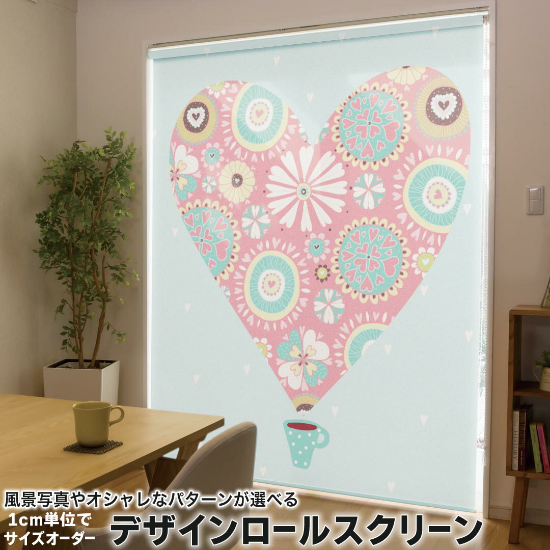 1cm単位サイズオーダー ロールスクリーン ロールカーテン オーダーメイド タチカワ 日本製 間仕切り カーテン 採光 非遮光 目隠し UVカット カーテンレール チェーン式 プル式 008848 ラブリー イラスト 花 フラワー ハート