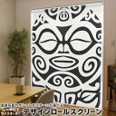1cm単位サイズオーダー ロールスクリーン ロールカーテン オーダーメイド タチカワ 日本製 間仕切り カーテン 採光 非遮光 目隠し UVカット カーテンレール チェーン式 プル式 008852 ユニーク 白黒 模様 亀