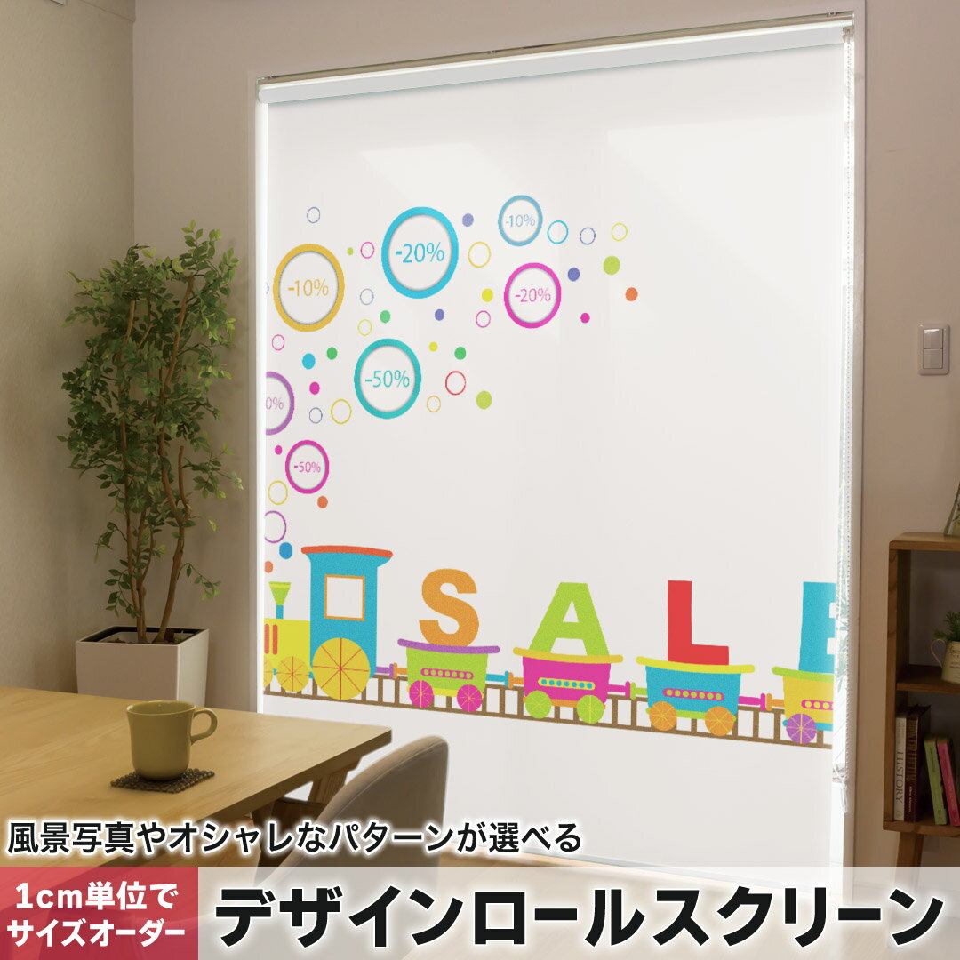 1cm単位サイズオーダー ロールスクリーン ロールカーテン オーダーメイド タチカワ 日本製 間仕切り カ..