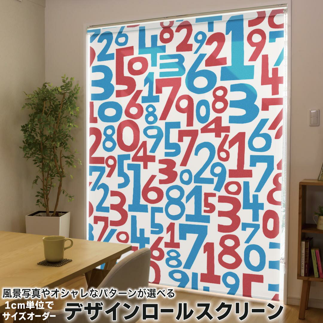 1cm単位サイズオーダー ロールスクリーン ロールカーテン オーダーメイド タチカワ 日本製 間仕切り カーテン 採光 非遮光 目隠し UVカット カーテンレール チェーン式 プル式 008890 ユニーク 数字 赤 レッド 青 ブルー 模様