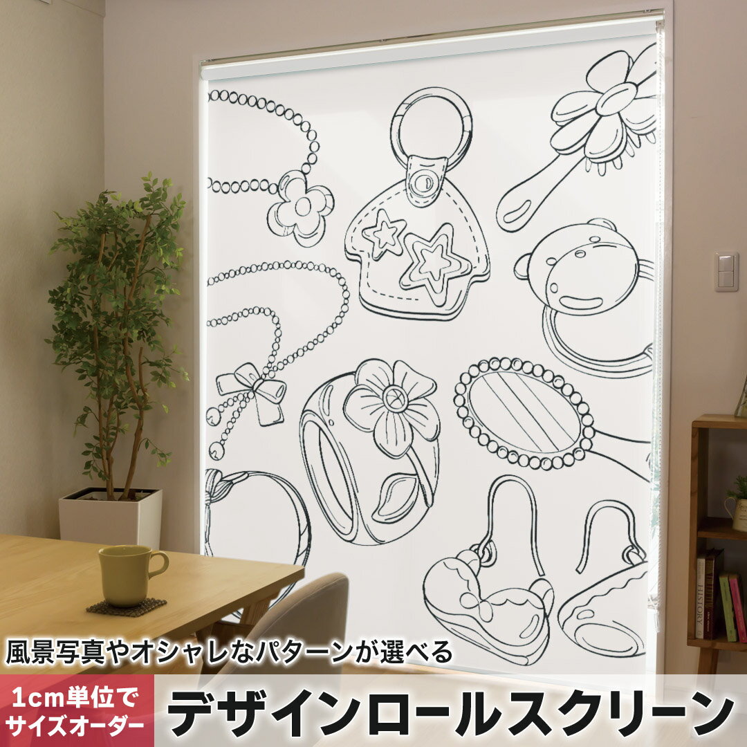 1cm単位サイズオーダー ロールスクリーン ロールカーテン オーダーメイド タチカワ 日本製 間仕切り カ..