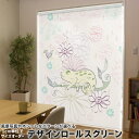 1cm単位サイズオーダー ロールスクリーン ロールカーテン オーダーメイド タチカワ 日本製 間仕切り カーテン 採光 非遮光 目隠し UVカット カーテンレール チェーン式 プル式 008895 アニマル チェック・ボーダー 花 フラワー ピンク カメレオン