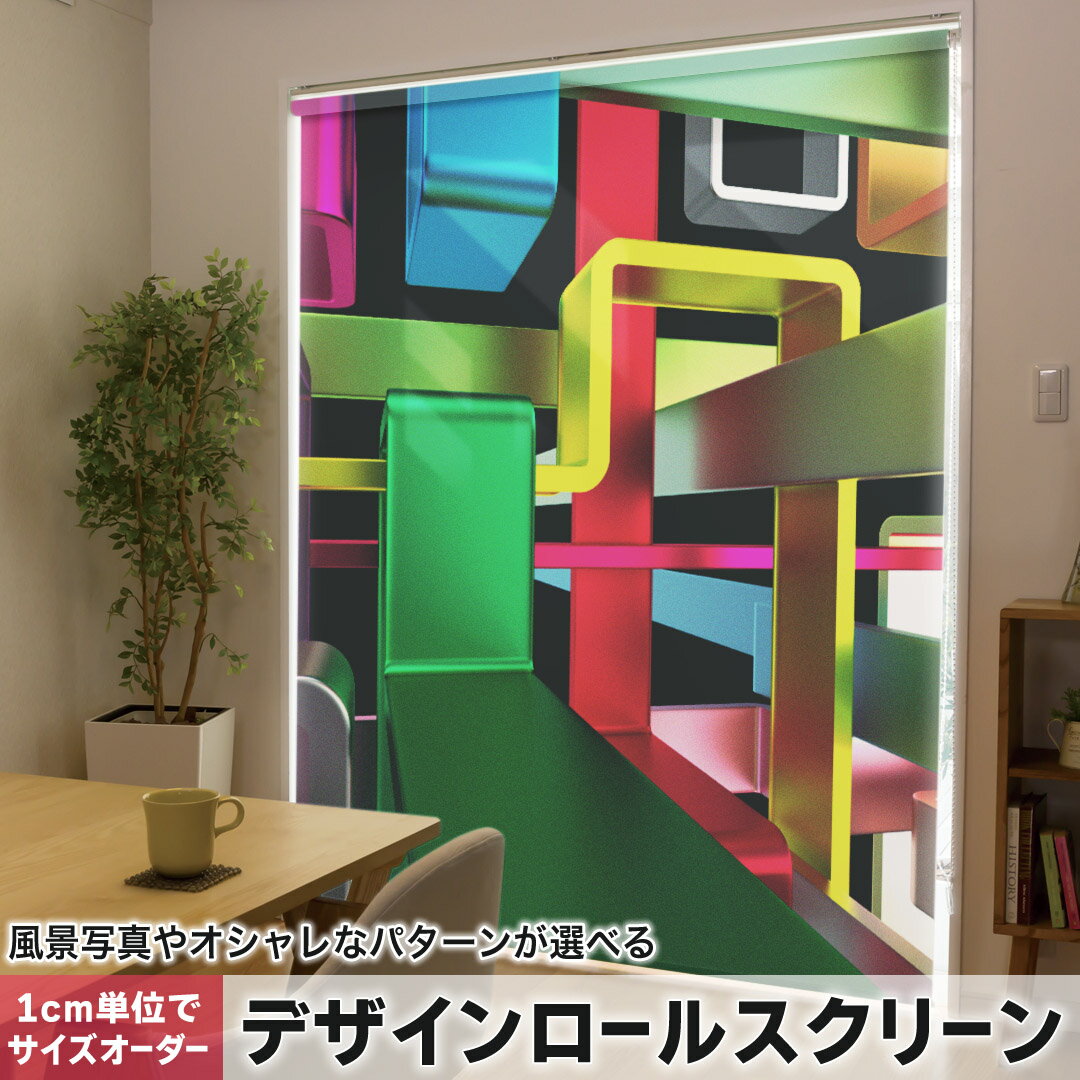 1cm単位サイズオーダー ロールスクリーン ロールカーテン オーダーメイド タチカワ 日本製 間仕切り カ..