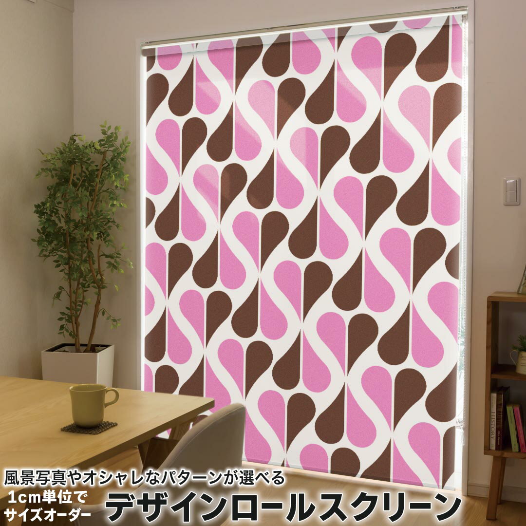 1cm単位サイズオーダー ロールスクリーン ロールカーテン オーダーメイド タチカワ 日本製 間仕切り カーテン 採光 非遮光 目隠し UVカット カーテンレール チェーン式 プル式 008929 チェック・ボーダー 模様 ピンク ハート 茶色 ブラウン