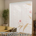 1cm単位サイズオーダー ロールスクリーン ロールカーテン オーダーメイド タチカワ 日本製 間仕切り カーテン 採光 非遮光 目隠し UVカット カーテンレール チェーン式 プル式 008931 フラワー 和風 和柄 花 フラワー(3)