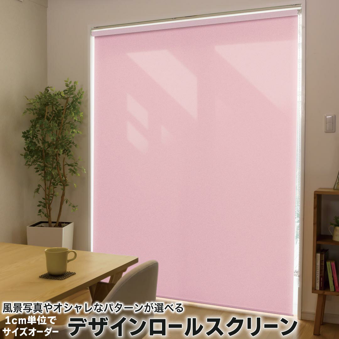 つっぱりロールススクリーン　カーテン ピンク 159cm 立川機工 ロールスクリーン つっぱり ロールカーテン 突っ張り式