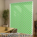 1cm単位サイズオーダー ロールスクリーン ロールカーテン オーダーメイド タチカワ 日本製 間仕切り カーテン 採光 非遮光 目隠し UVカット カーテンレール チェーン式 プル式 009088 その他 シンプル 水玉 ドット 緑(3)