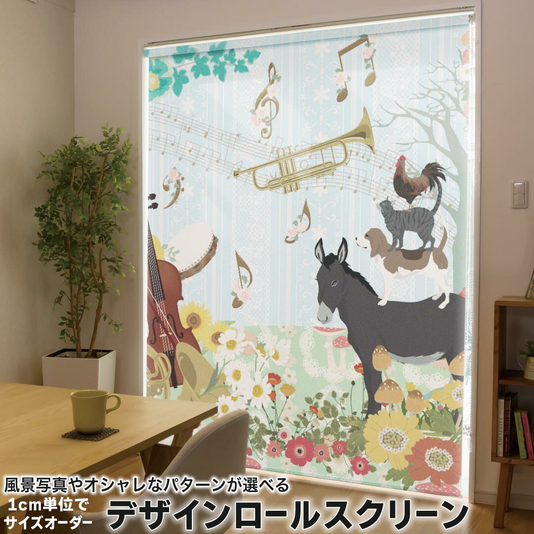 1cm単位サイズオーダー ロールスクリーン ロールカーテン オーダーメイド タチカワ 日本製 間仕切り カーテン 採光 非遮光 目隠し UVカット カーテンレール チェーン式 プル式 009096 童話モチーフ　イラスト