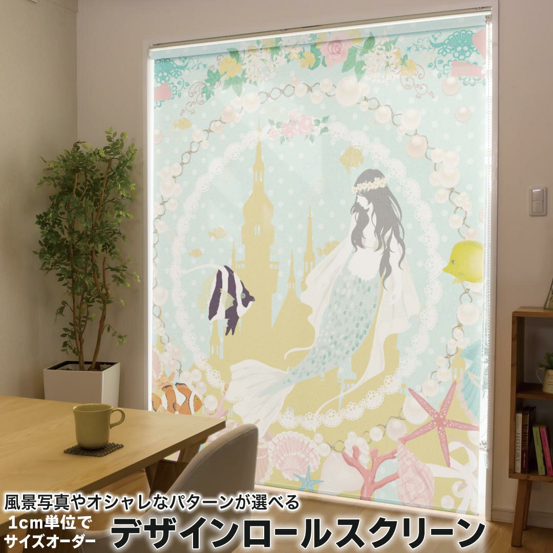 1cm単位サイズオーダー ロールスクリーン ロールカーテン オーダーメイド タチカワ 日本製 間仕切り カーテン 採光 非遮光 目隠し UVカット カーテンレール チェーン式 プル式 009100 童話モチーフ イラスト