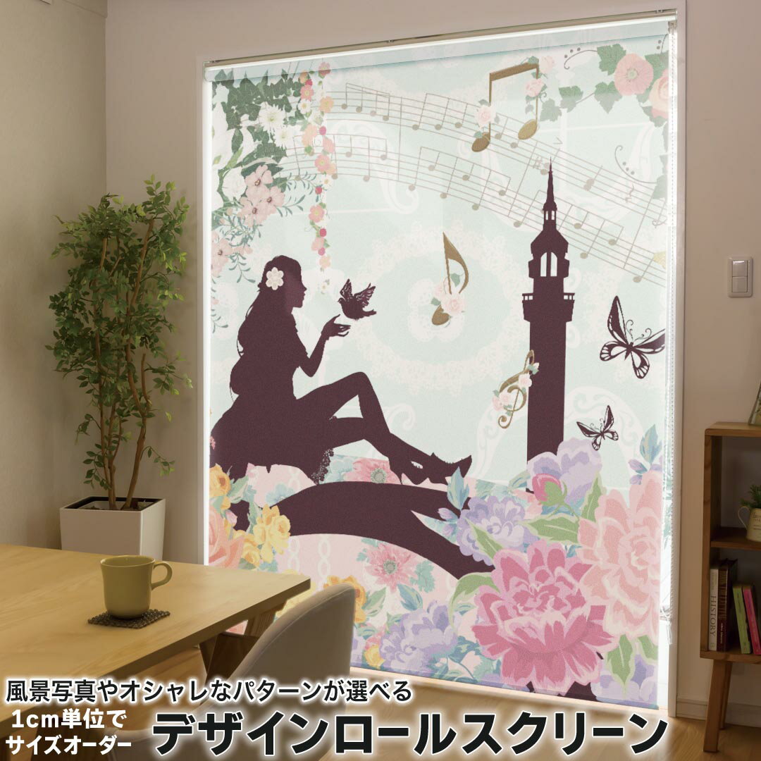 高度（201厘米~240厘米） - 1cm単位サイズオーダー ロールスクリーン ロールカーテン オーダーメイド タチカワ 日本製 間仕切り カーテン 採光 非遮光 目隠し UVカット カーテンレール チェーン式 プル式 009102 童話モチーフ　イラスト