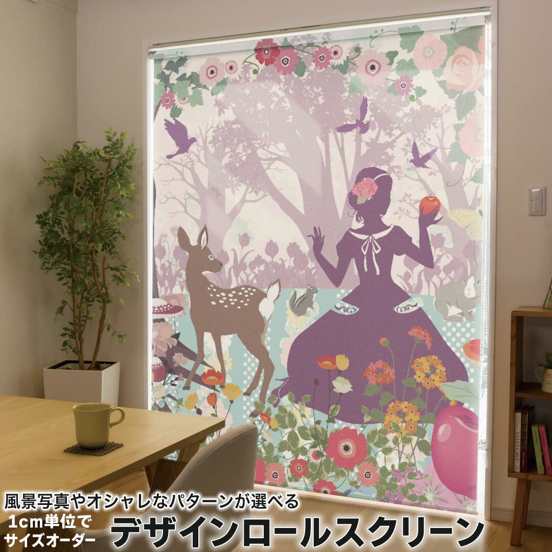1cm単位サイズオーダー ロールスクリーン ロールカーテン オーダーメイド タチカワ 日本製 間仕切り カーテン 採光 非遮光 目隠し UVカット カーテンレール チェーン式 プル式 009104 童話モチーフ イラスト