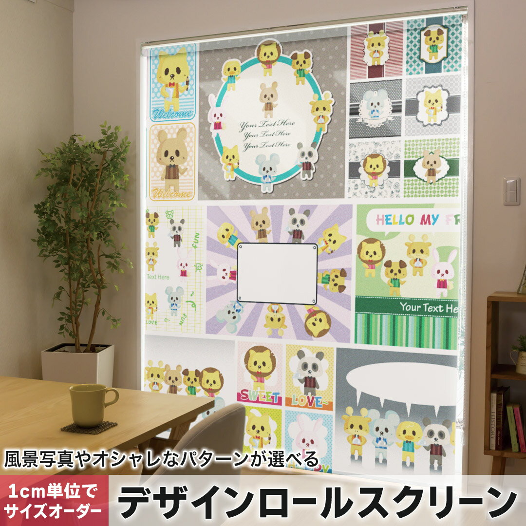 1cm単位サイズオーダー ロールスクリーン ロールカーテン オーダーメイド タチカワ 日本製 間仕切り カーテン 採光 非遮光 目隠し UVカット カーテンレール チェーン式 プル式 009163 カラフル　動物　キャラクター(3.0)