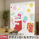 1cm単位サイズオーダー ロールスクリーン ロールカーテン オーダーメイド タチカワ 日本製 間仕切り カーテン 採光 非遮光 目隠し UVカット カーテンレール チェーン式 プル式 009266 クリスマス カラフル