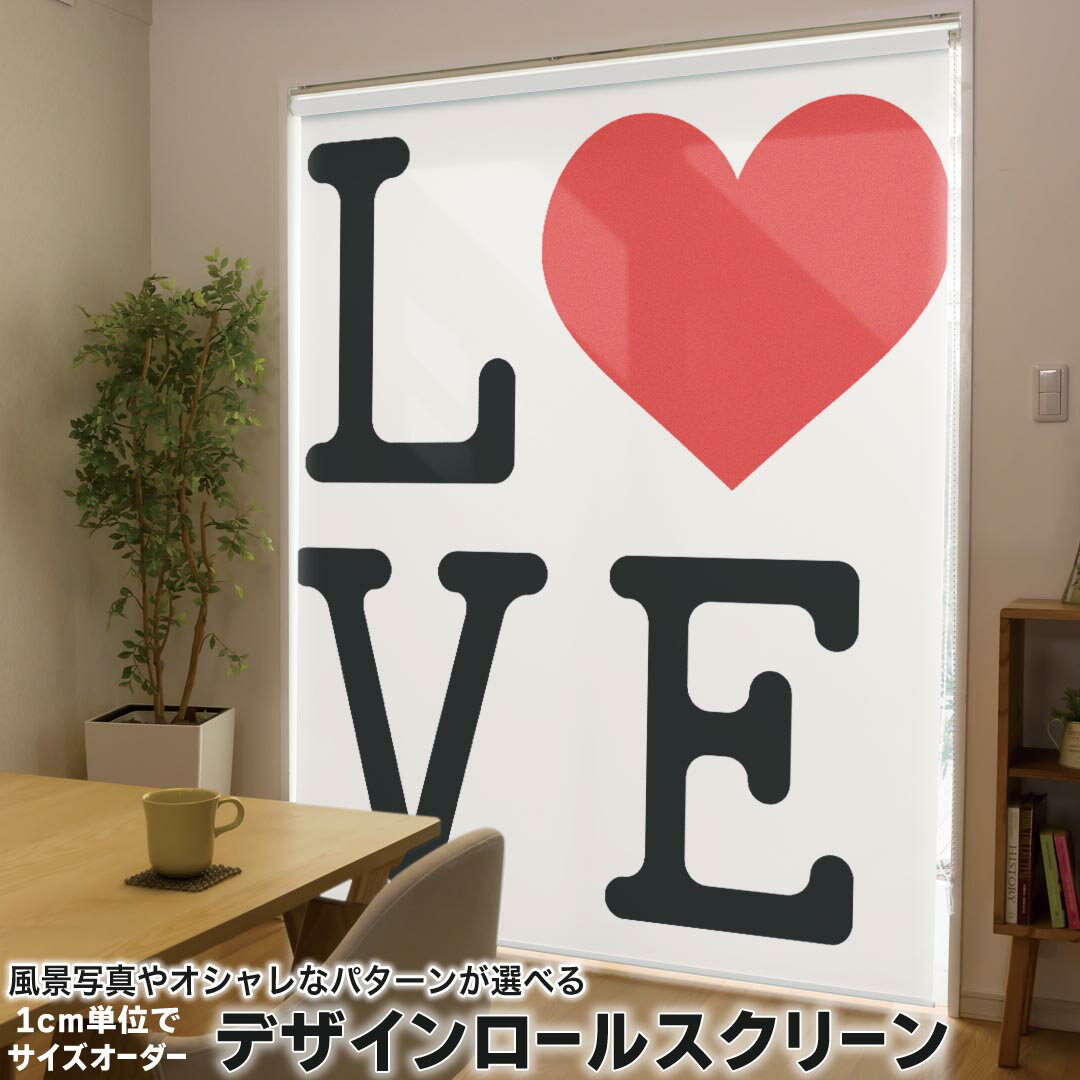 1cm単位サイズオーダー ロールスクリーン ロールカーテン オーダーメイド タチカワ 日本製 間仕切り カーテン 採光 非遮光 目隠し UVカット カーテンレール チェーン式 プル式 009284 英語　ハート　LOVE