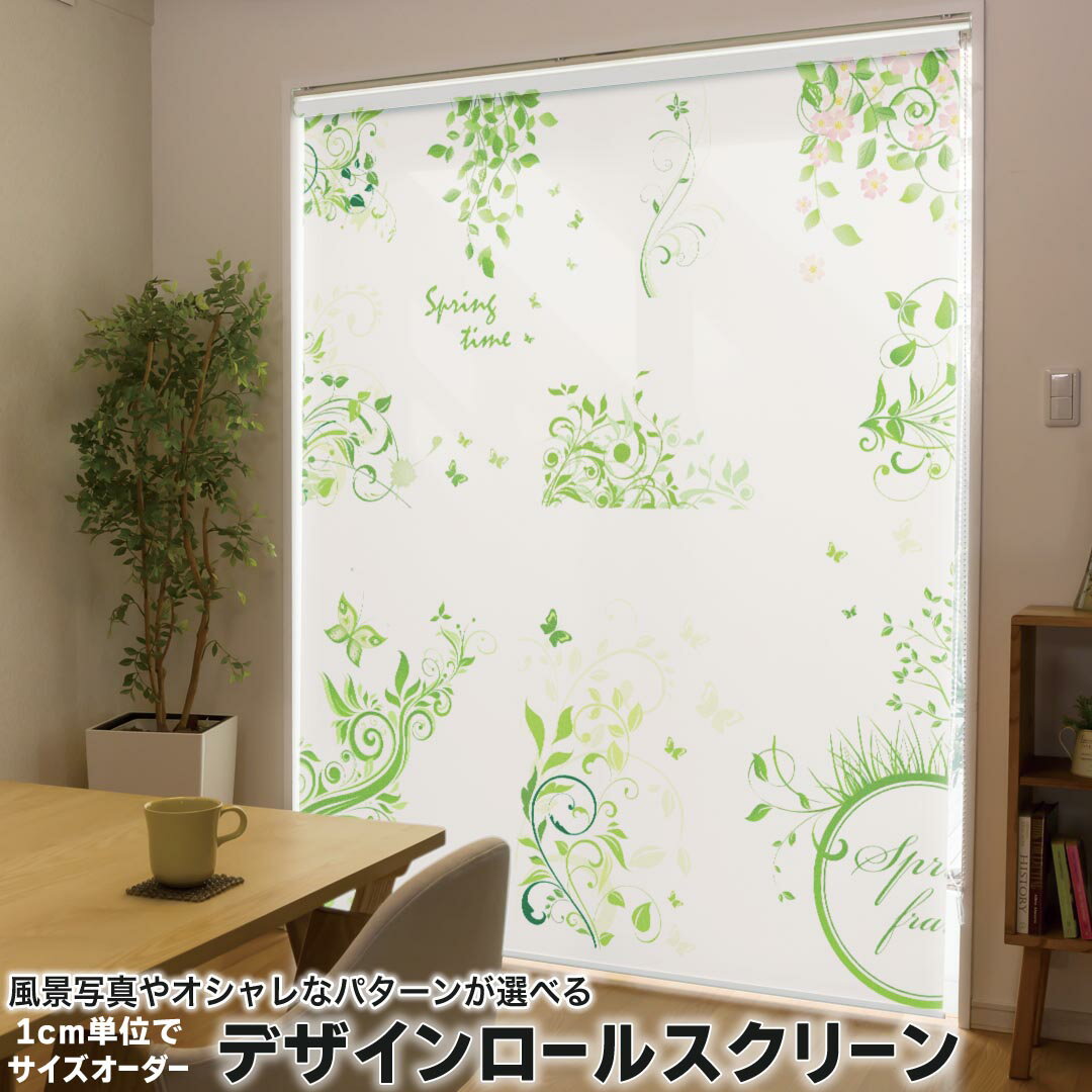 商品特徴・1cm単位でサイズオーダー可能なロールスクリーン・美しい写真やイラスト、パターンからデザインが選べる・操作方法や取付位置が選べるので様々な場面に対応注意事項【色味について】商品画像はサンプルですので、ご覧の環境によっては多少色味に...